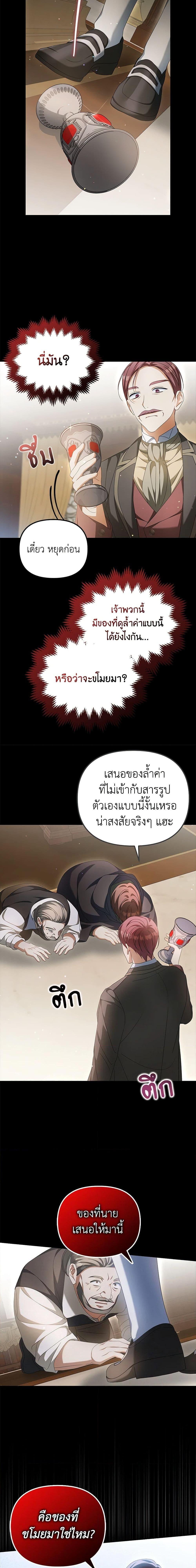 Why Are You Obsessed With Your Fake Wife ตอนที่ 19 7