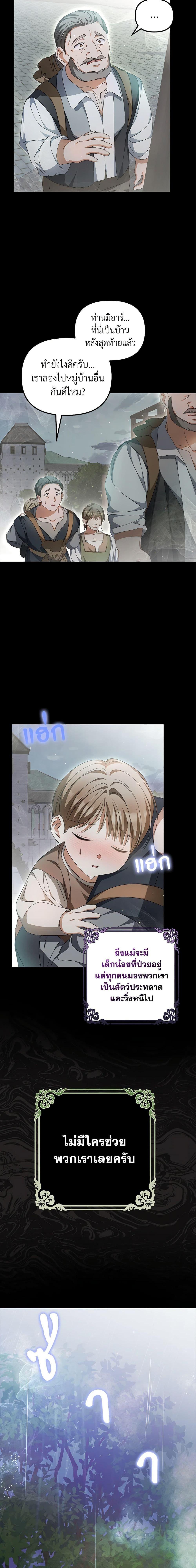 Why Are You Obsessed With Your Fake Wife ตอนที่ 19 3