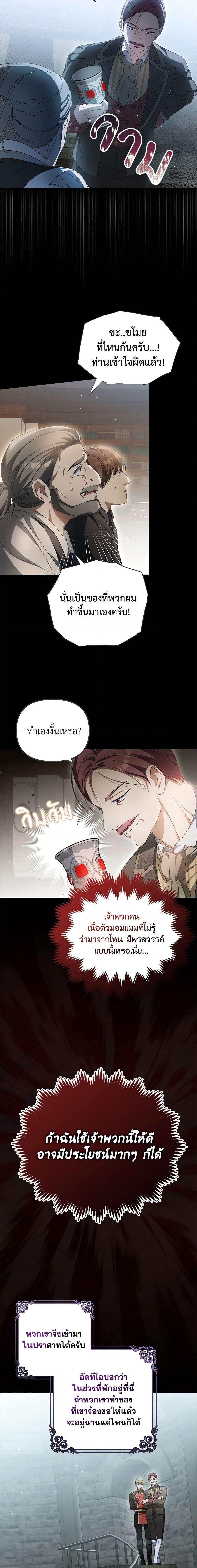 Why Are You Obsessed With Your Fake Wife ตอนที่ 19 8