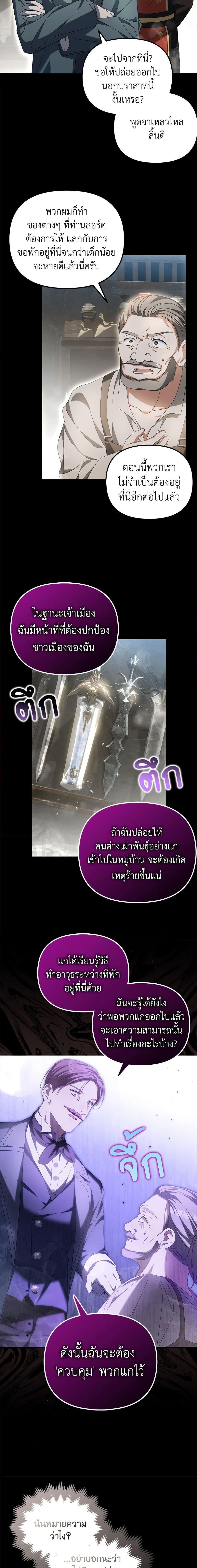 Why Are You Obsessed With Your Fake Wife ตอนที่ 19 10