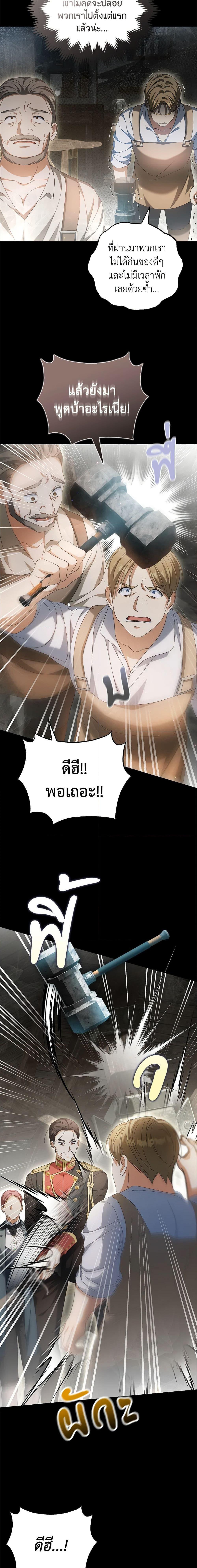 Why Are You Obsessed With Your Fake Wife ตอนที่ 19 11