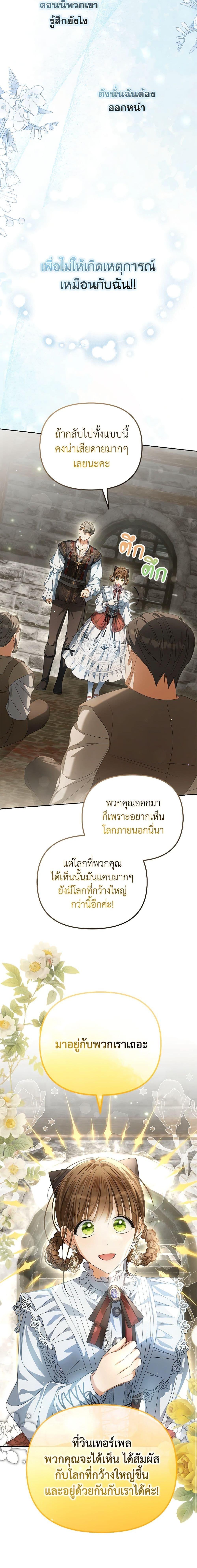 Why Are You Obsessed With Your Fake Wife ตอนที่ 19 14