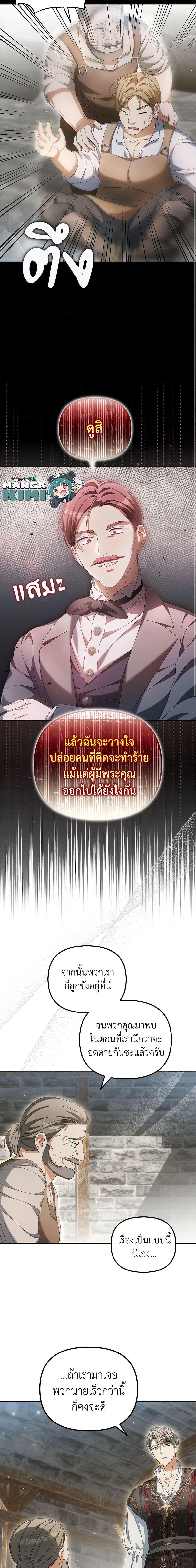 Why Are You Obsessed With Your Fake Wife ตอนที่ 19 12