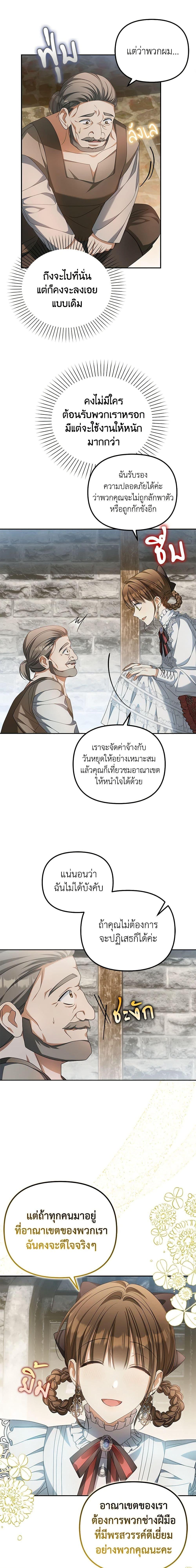 Why Are You Obsessed With Your Fake Wife ตอนที่ 19 15