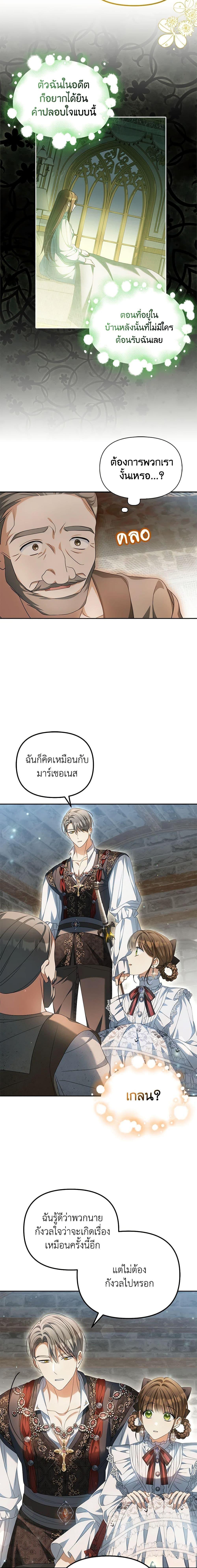 Why Are You Obsessed With Your Fake Wife ตอนที่ 19 16