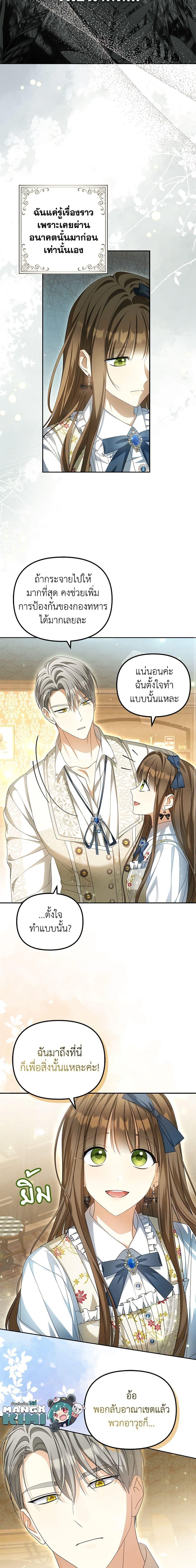 Why Are You Obsessed With Your Fake Wife ตอนที่ 19 20