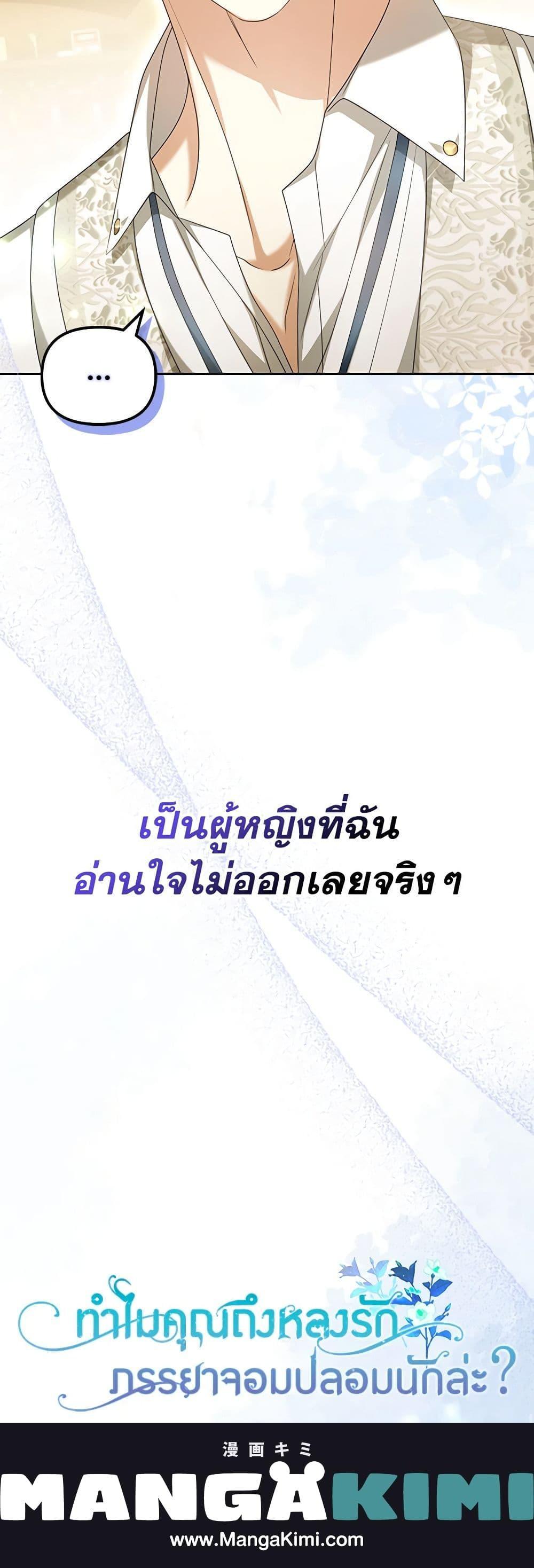 Why Are You Obsessed With Your Fake Wife ตอนที่ 19 21