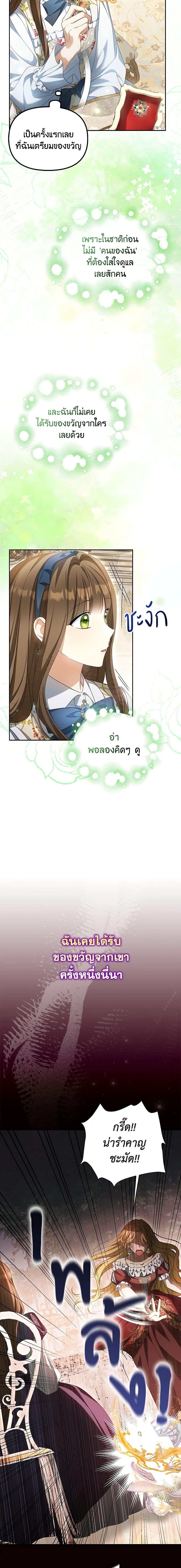 Why Are You Obsessed With Your Fake Wife ตอนที่ 20 5