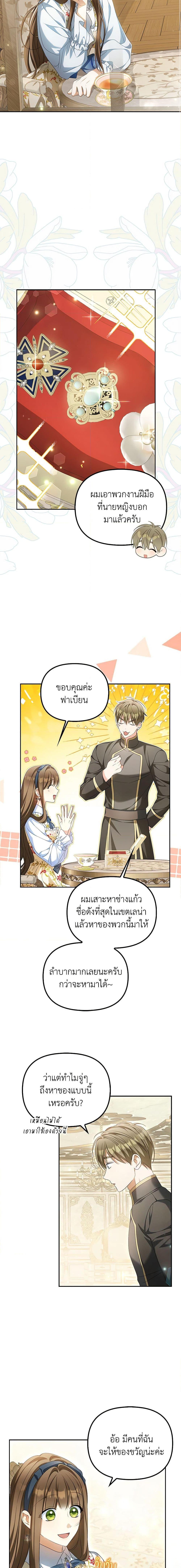 Why Are You Obsessed With Your Fake Wife ตอนที่ 20 4