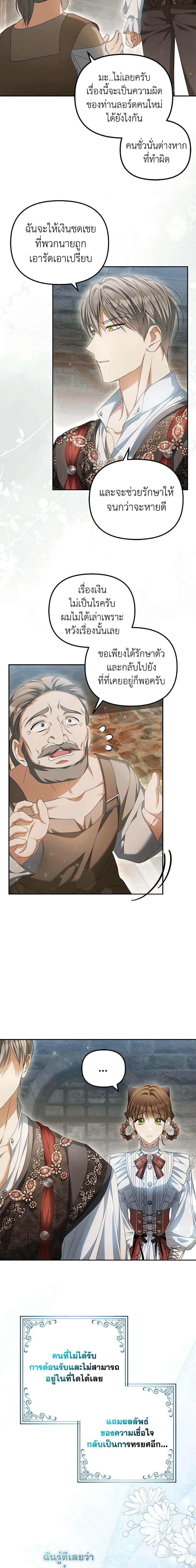 Why Are You Obsessed With Your Fake Wife ตอนที่ 19 13