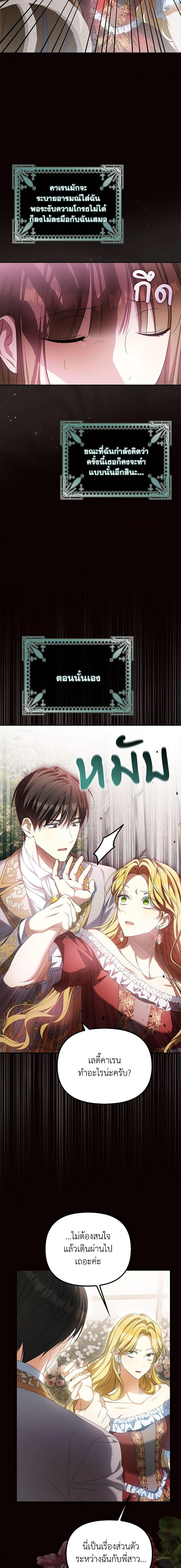 Why Are You Obsessed With Your Fake Wife ตอนที่ 20 7