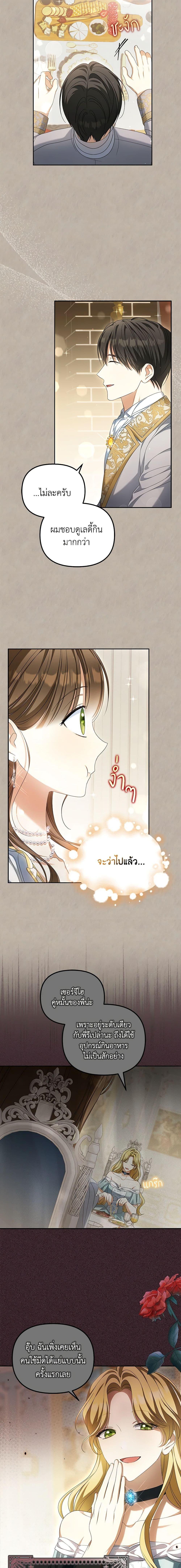 Why Are You Obsessed With Your Fake Wife ตอนที่ 20 13