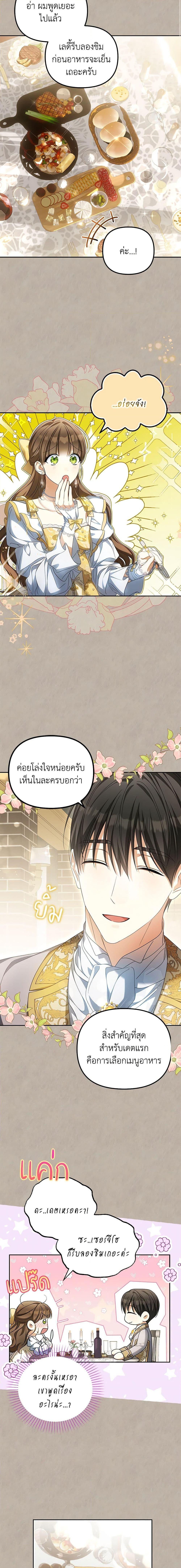 Why Are You Obsessed With Your Fake Wife ตอนที่ 20 12