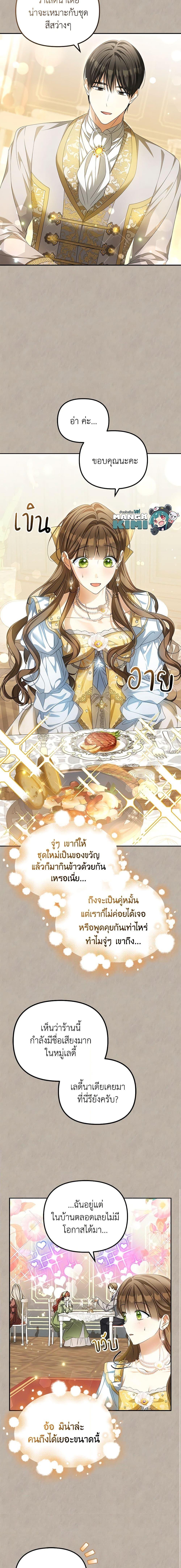 Why Are You Obsessed With Your Fake Wife ตอนที่ 20 11