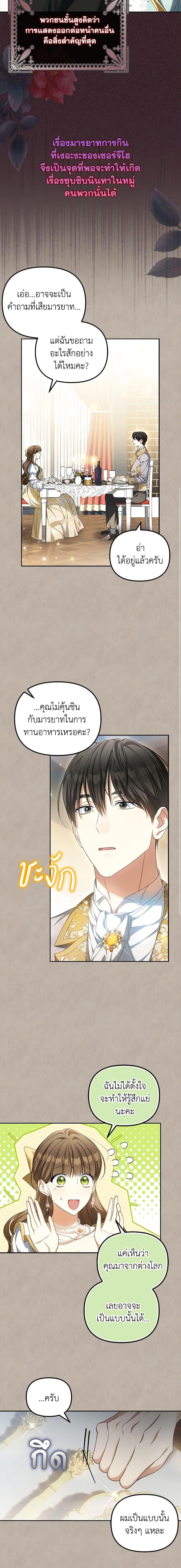 Why Are You Obsessed With Your Fake Wife ตอนที่ 20 14