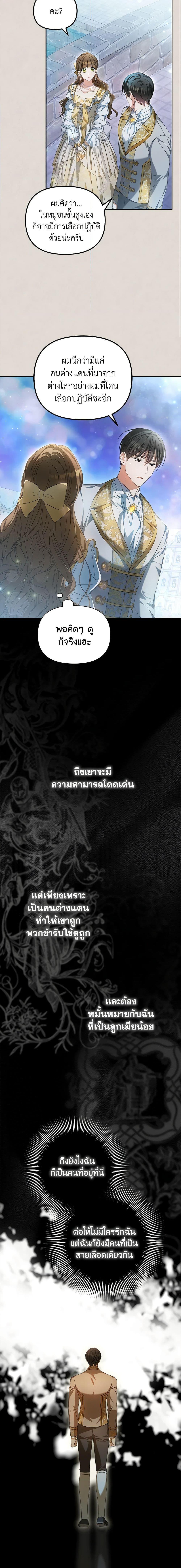 Why Are You Obsessed With Your Fake Wife ตอนที่ 20 17
