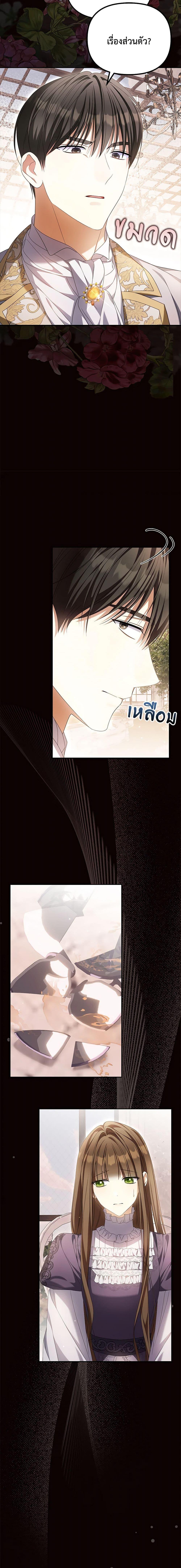 Why Are You Obsessed With Your Fake Wife ตอนที่ 20 8