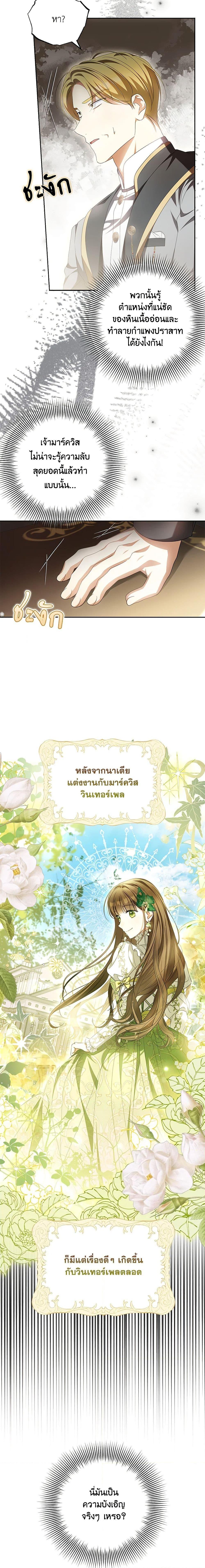 Why Are You Obsessed With Your Fake Wife ตอนที่ 21 2