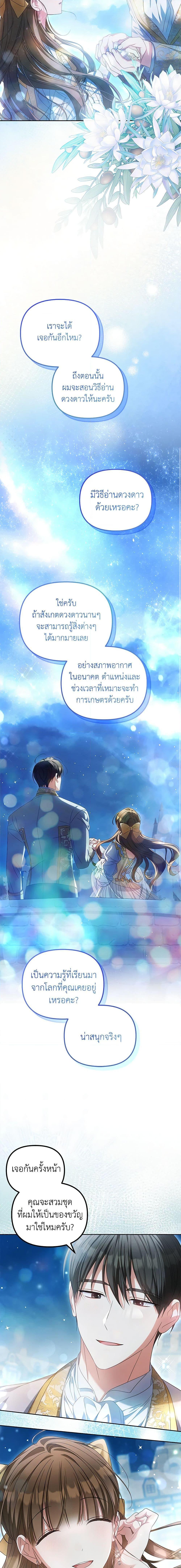 Why Are You Obsessed With Your Fake Wife ตอนที่ 20 19