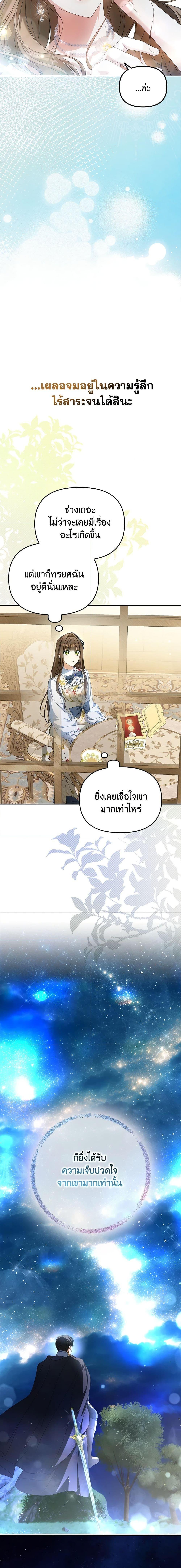 Why Are You Obsessed With Your Fake Wife ตอนที่ 20 20