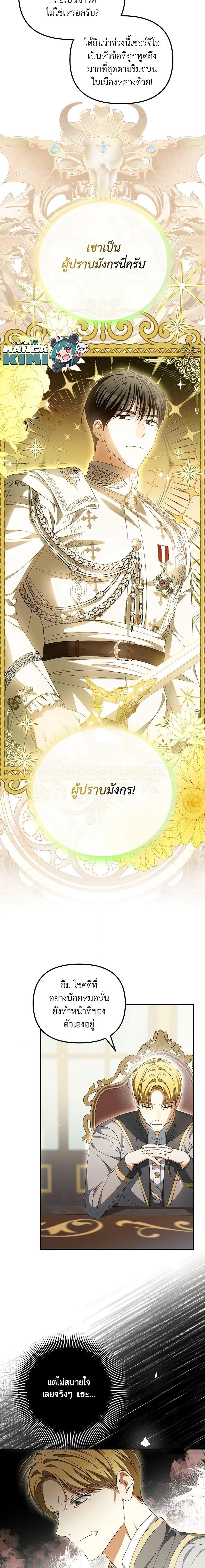 Why Are You Obsessed With Your Fake Wife ตอนที่ 21 4