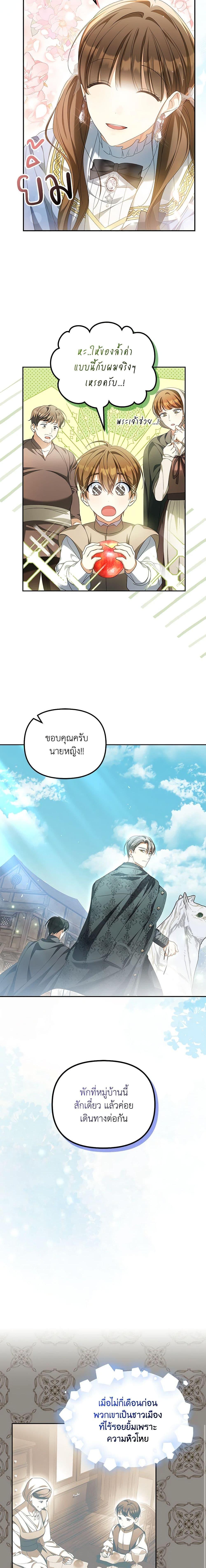 Why Are You Obsessed With Your Fake Wife ตอนที่ 21 9