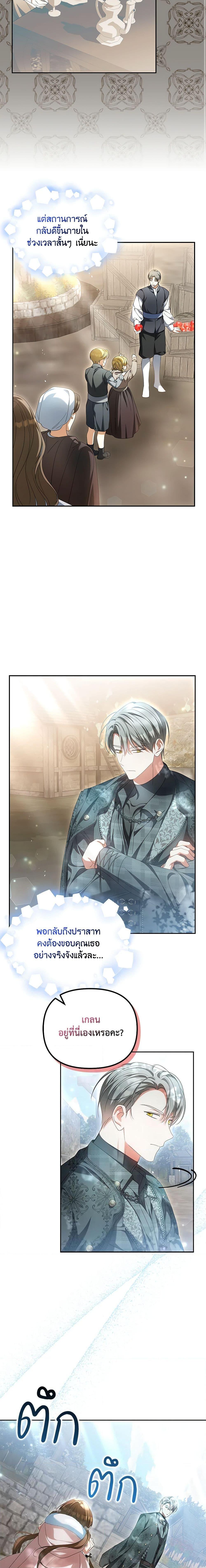 Why Are You Obsessed With Your Fake Wife ตอนที่ 21 10