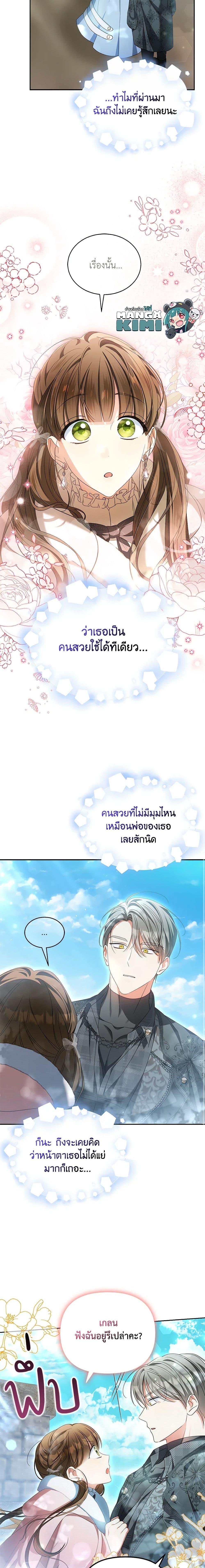 Why Are You Obsessed With Your Fake Wife ตอนที่ 21 12