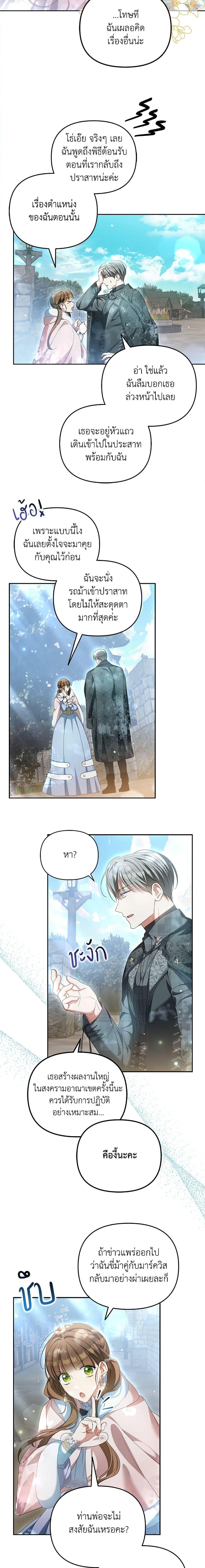 Why Are You Obsessed With Your Fake Wife ตอนที่ 21 13