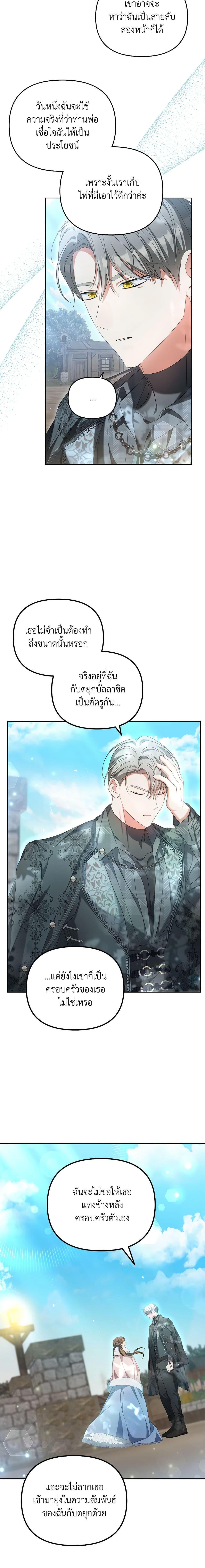Why Are You Obsessed With Your Fake Wife ตอนที่ 21 14