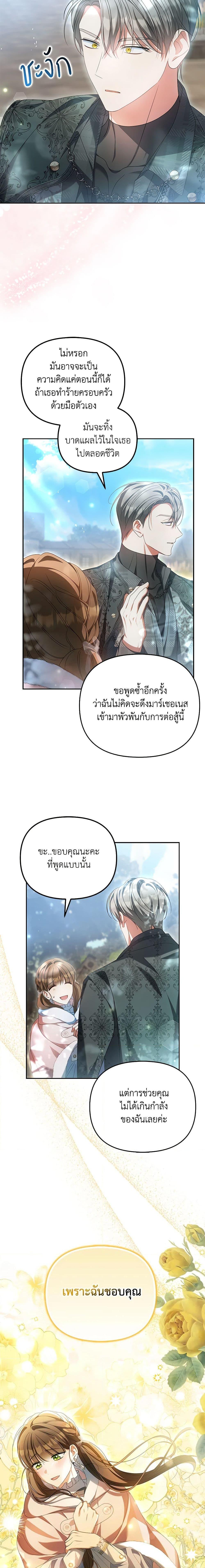 Why Are You Obsessed With Your Fake Wife ตอนที่ 21 16