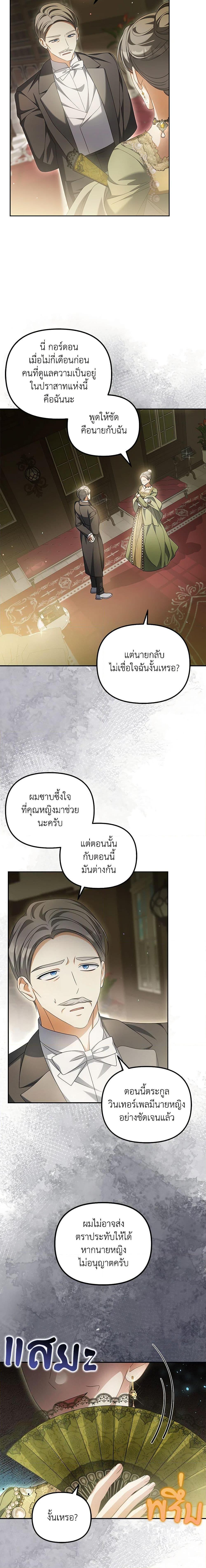 Why Are You Obsessed With Your Fake Wife ตอนที่ 21 19