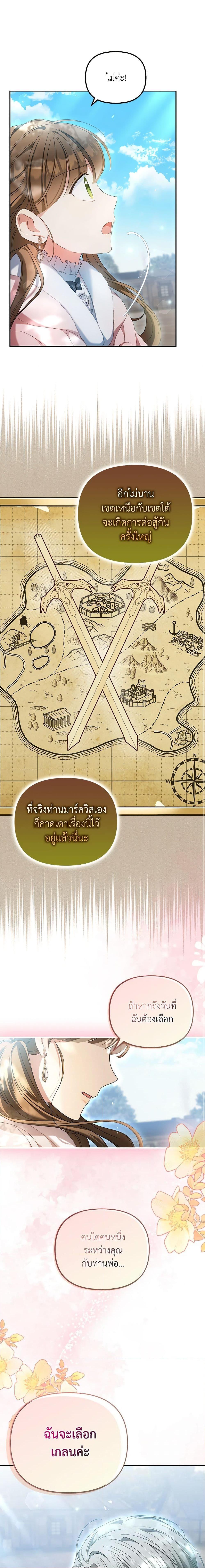Why Are You Obsessed With Your Fake Wife ตอนที่ 21 15