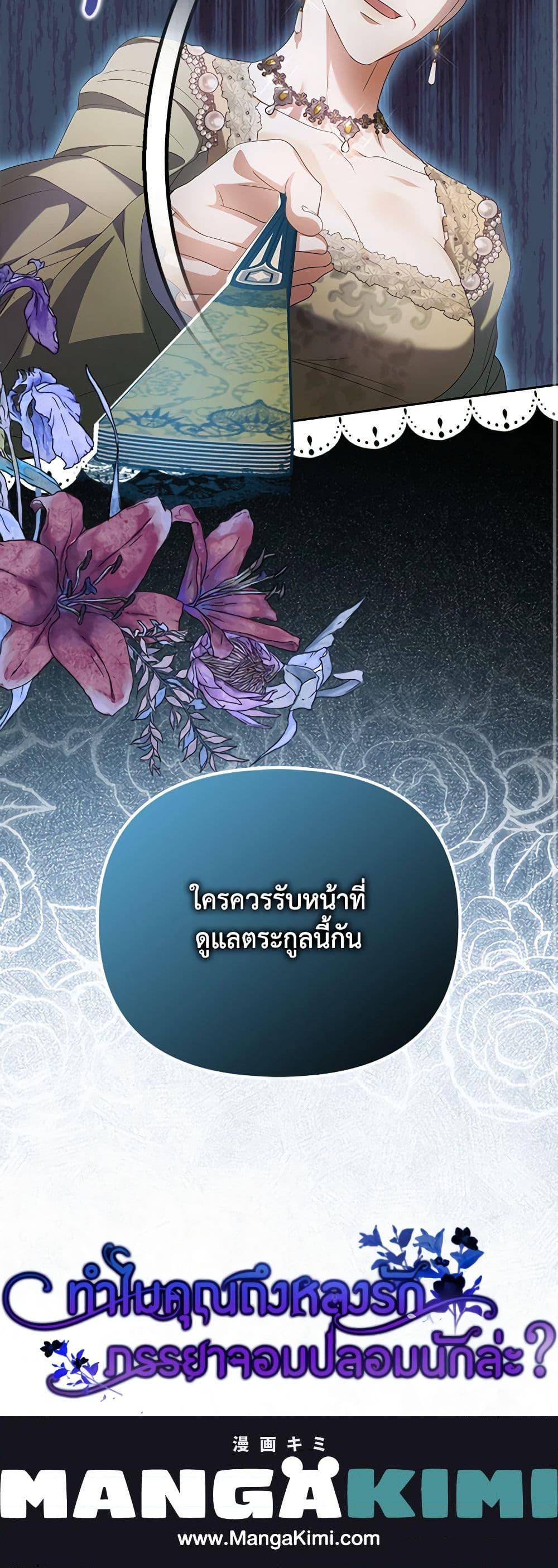 Why Are You Obsessed With Your Fake Wife ตอนที่ 21 21