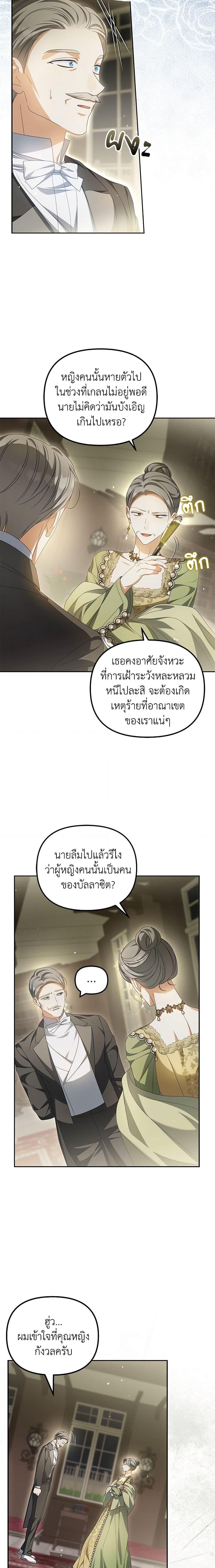 Why Are You Obsessed With Your Fake Wife ตอนที่ 22 2