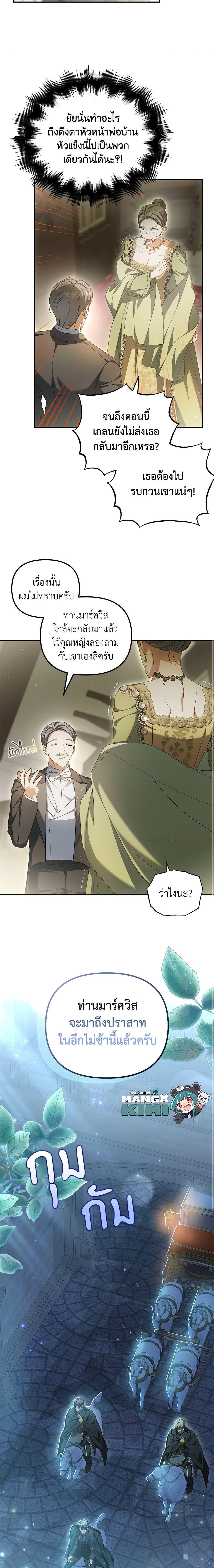 Why Are You Obsessed With Your Fake Wife ตอนที่ 22 4