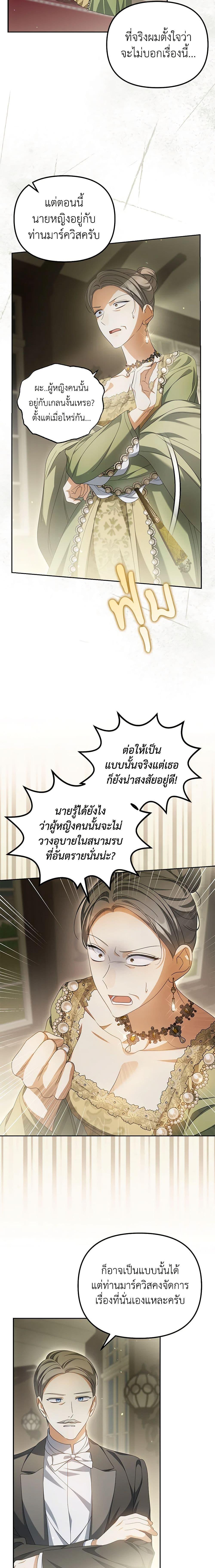 Why Are You Obsessed With Your Fake Wife ตอนที่ 22 3