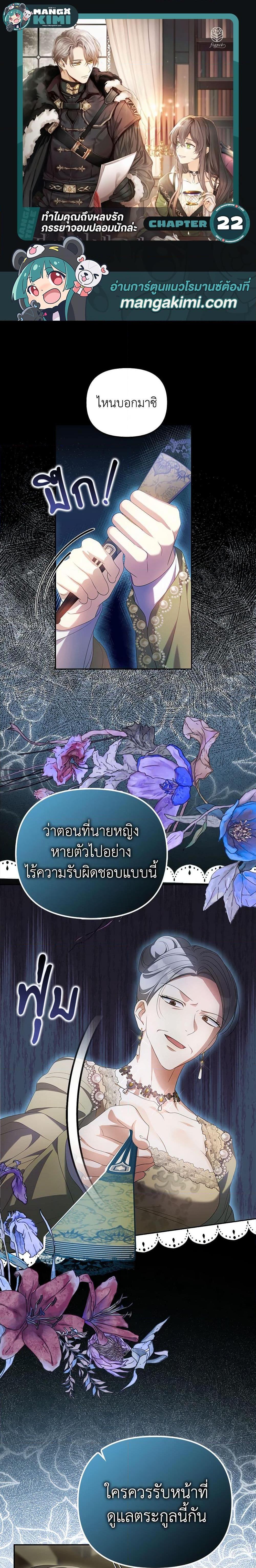 Why Are You Obsessed With Your Fake Wife ตอนที่ 22 1