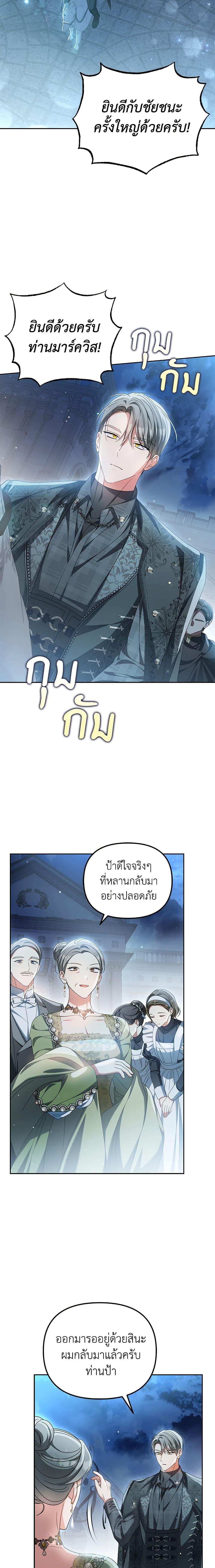 Why Are You Obsessed With Your Fake Wife ตอนที่ 22 5