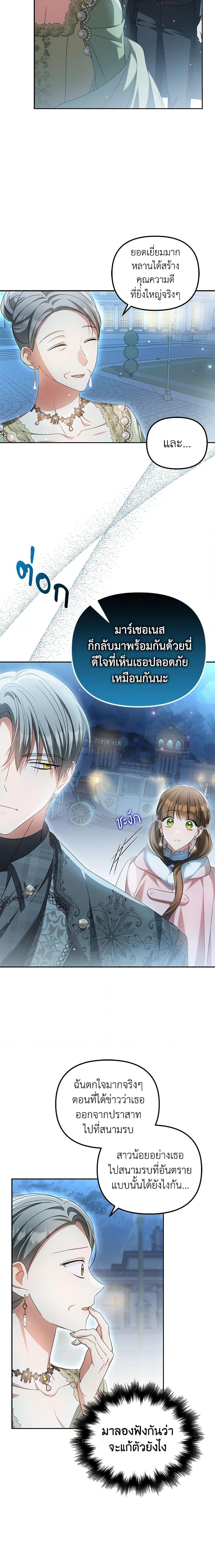 Why Are You Obsessed With Your Fake Wife ตอนที่ 22 6