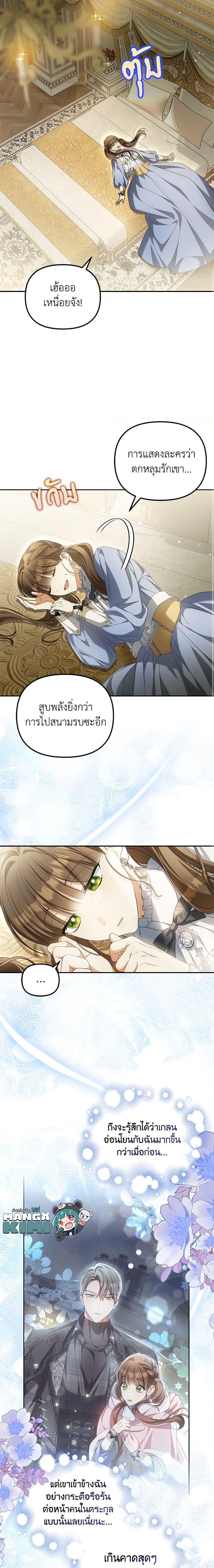 Why Are You Obsessed With Your Fake Wife ตอนที่ 22 13