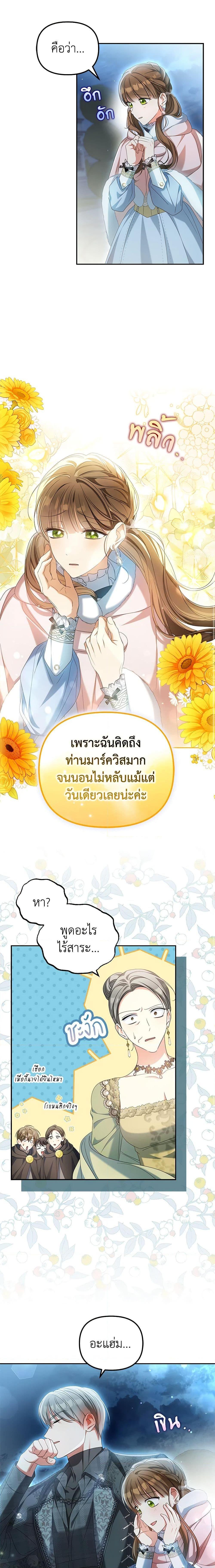 Why Are You Obsessed With Your Fake Wife ตอนที่ 22 7