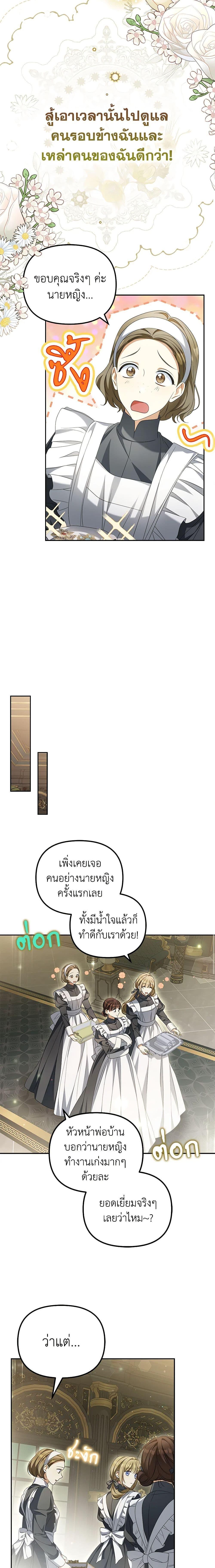 Why Are You Obsessed With Your Fake Wife ตอนที่ 22 16