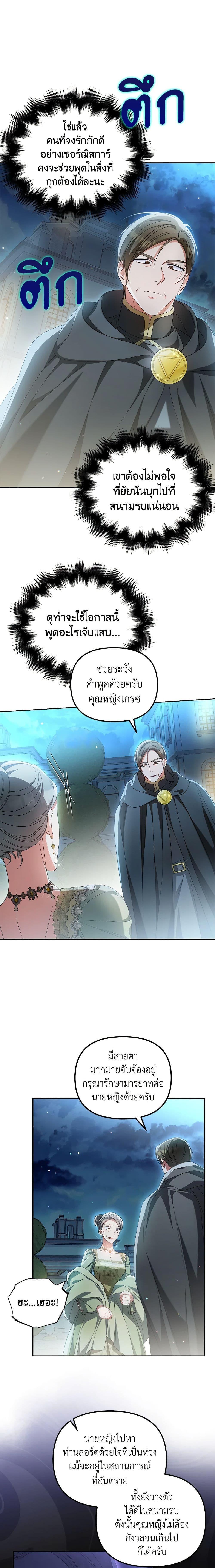Why Are You Obsessed With Your Fake Wife ตอนที่ 22 9