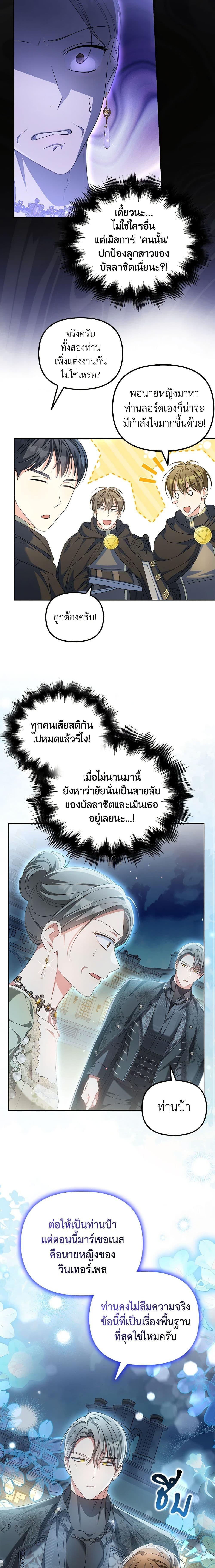Why Are You Obsessed With Your Fake Wife ตอนที่ 22 10