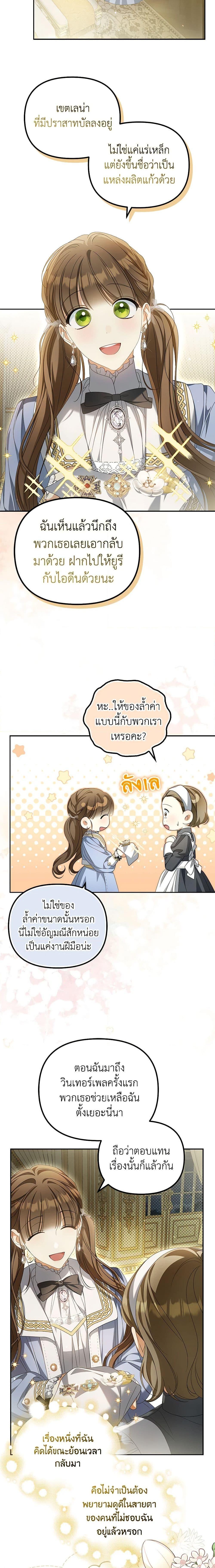 Why Are You Obsessed With Your Fake Wife ตอนที่ 22 15