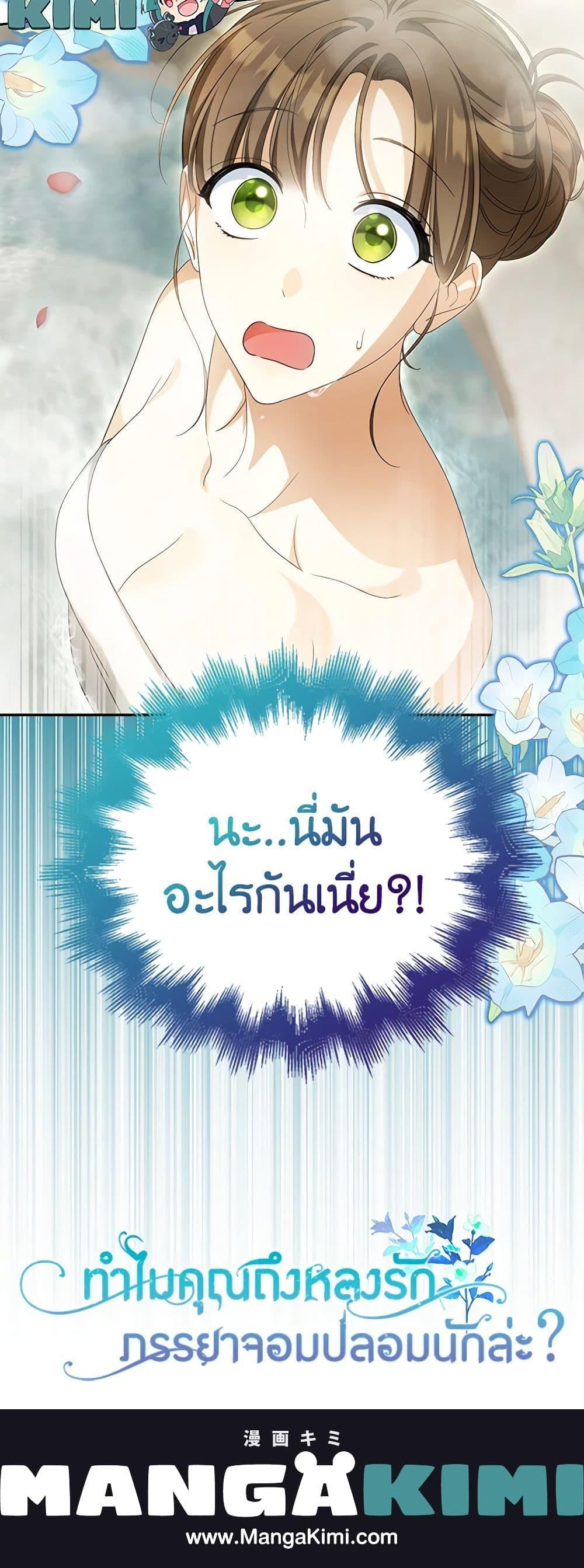 Why Are You Obsessed With Your Fake Wife ตอนที่ 22 21