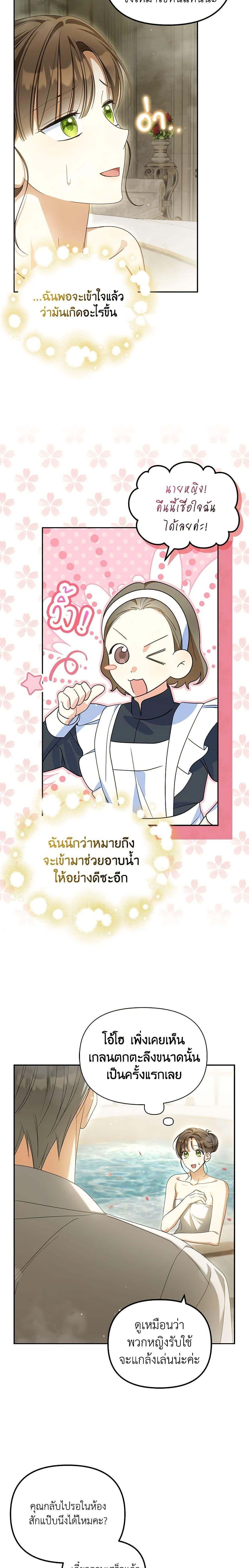 Why Are You Obsessed With Your Fake Wife ตอนที่ 23 3