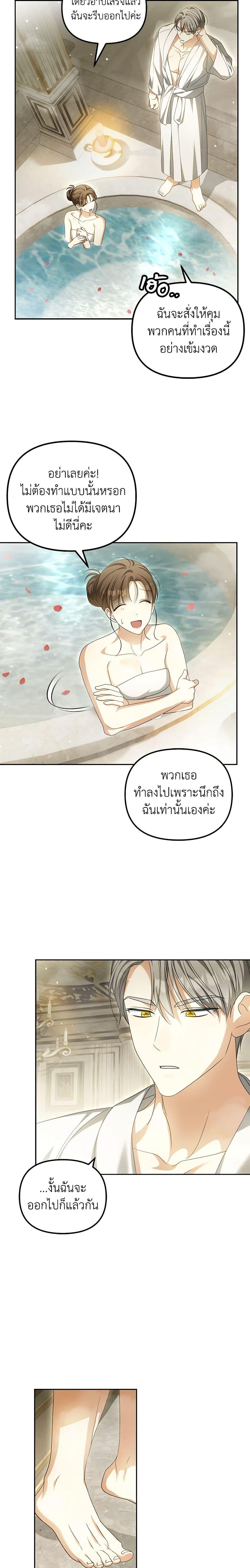 Why Are You Obsessed With Your Fake Wife ตอนที่ 23 4