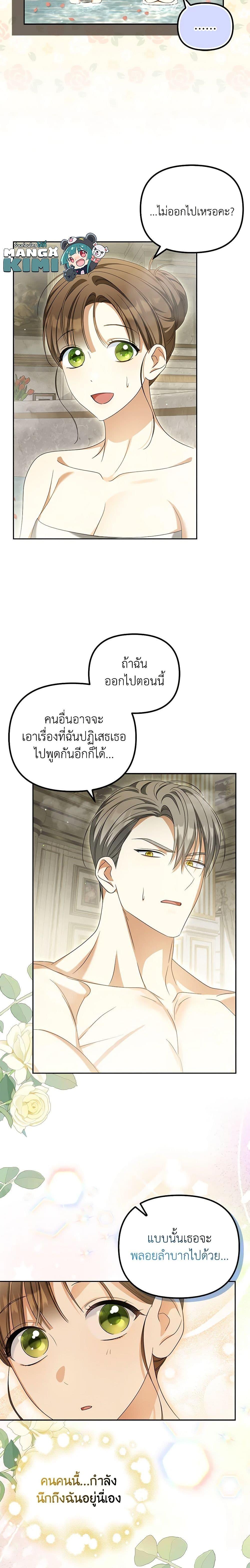 Why Are You Obsessed With Your Fake Wife ตอนที่ 23 6